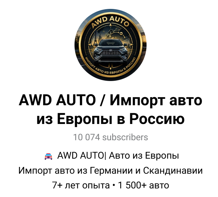 awd auto группа в телеграм отзывы