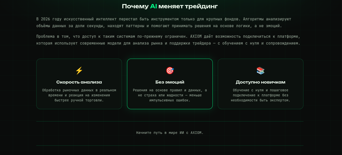axiom ai ии трейдинг отзывы
