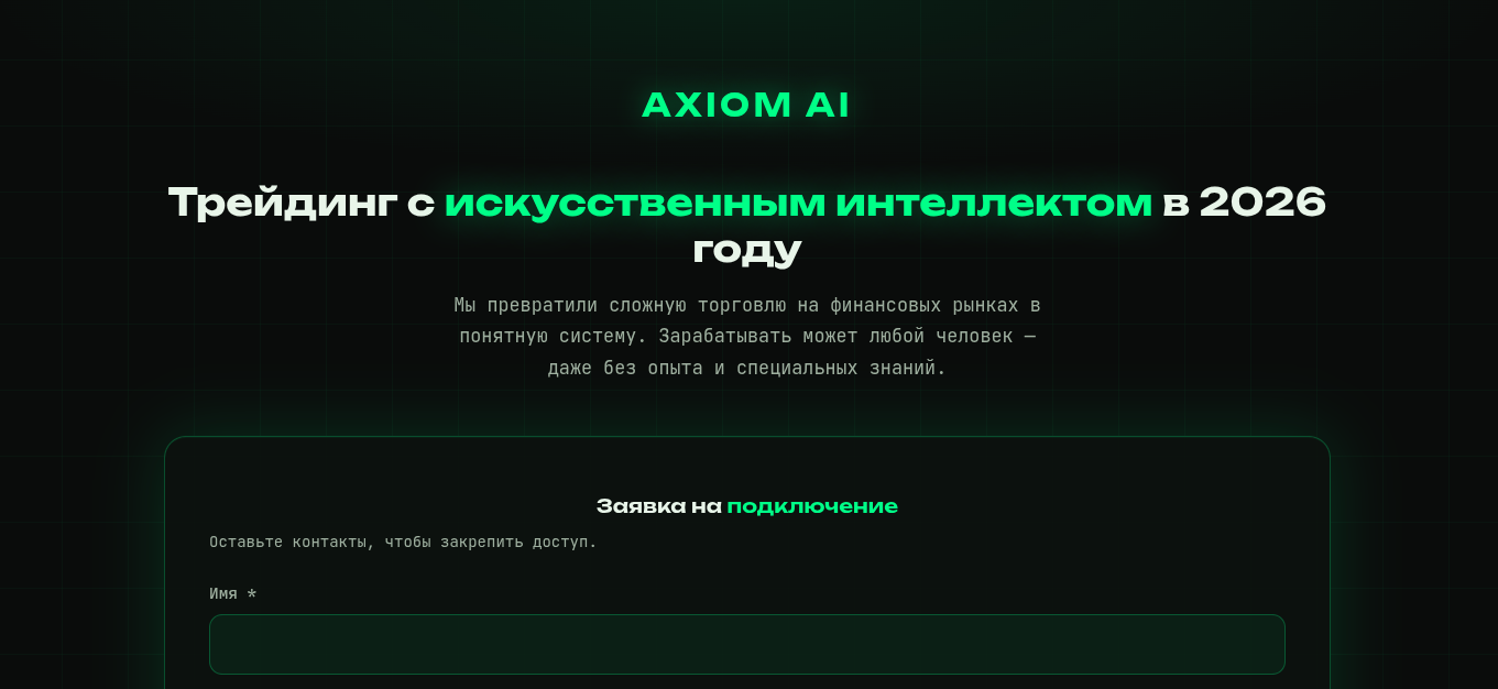 axiom ai ии трейдинг отзывы
