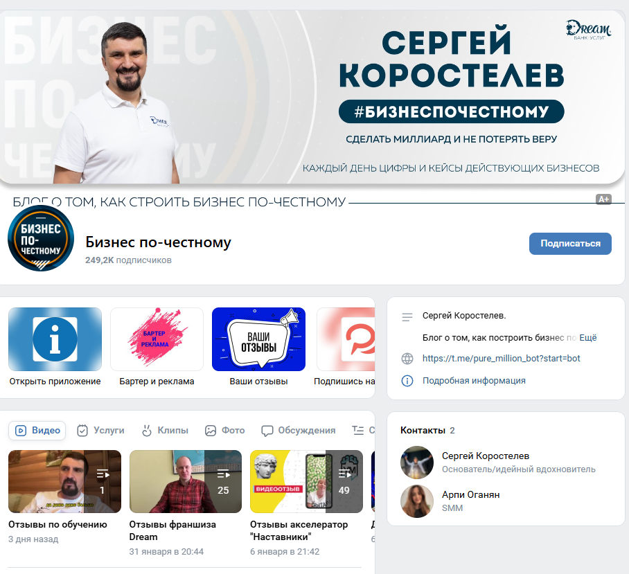 бизнес по честному сергей коростылев