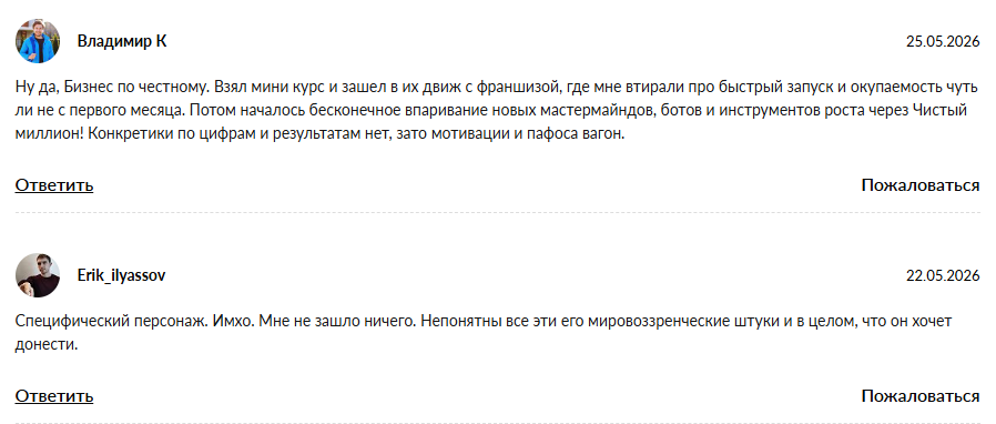 бизнес по честному сергей коростылев отзывы