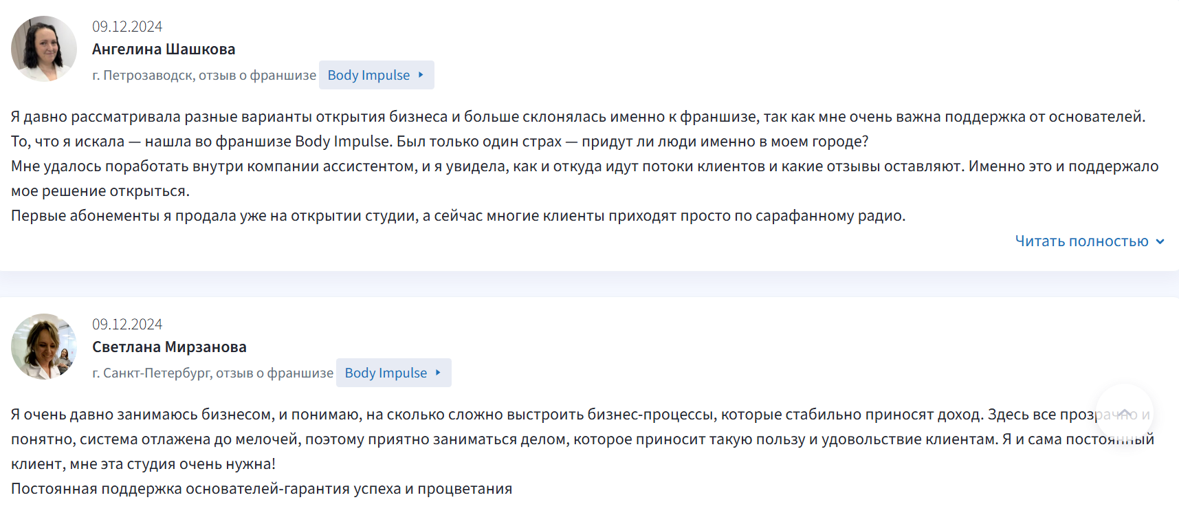 боди импульс франшиза