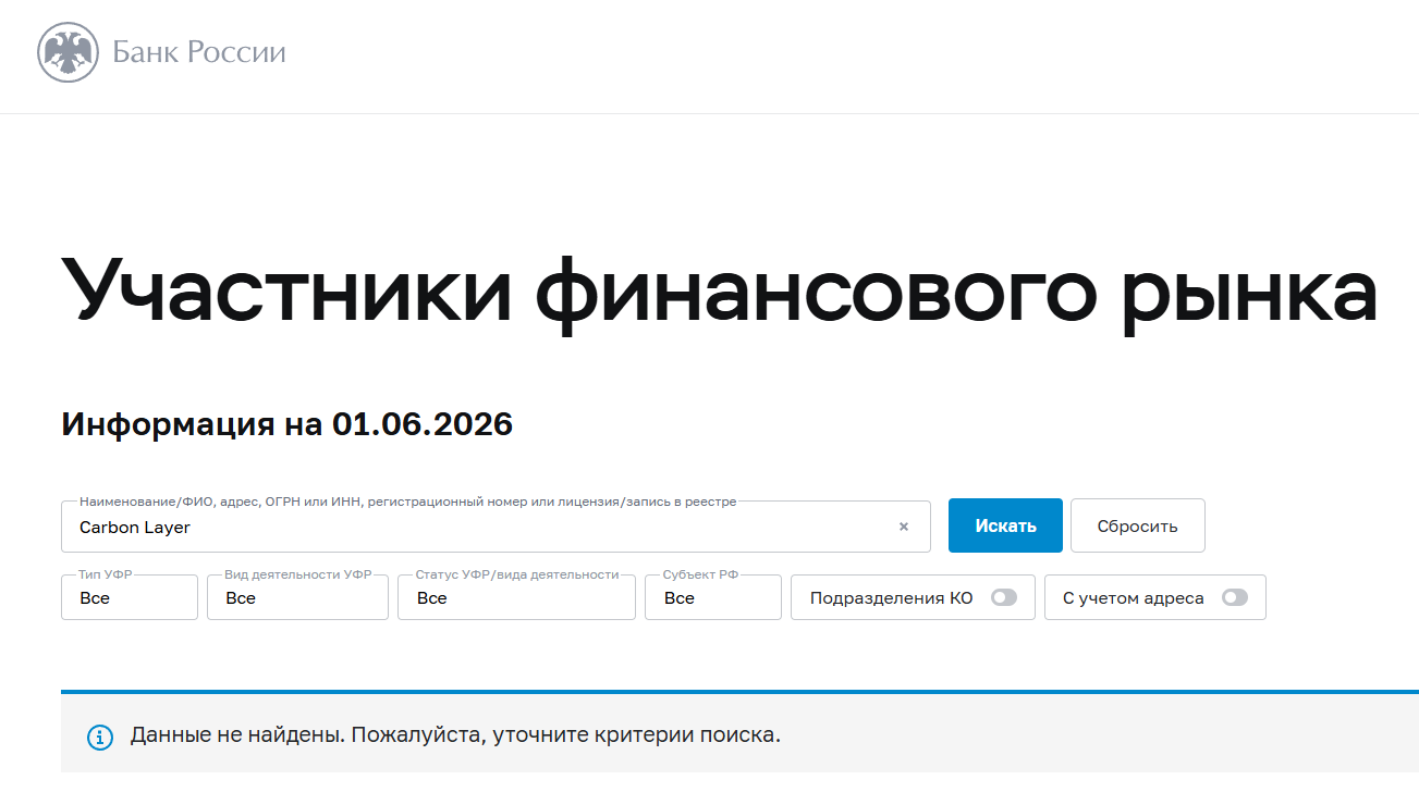 carbon layer приложение