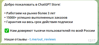 chatgpt topstore bot отзывы