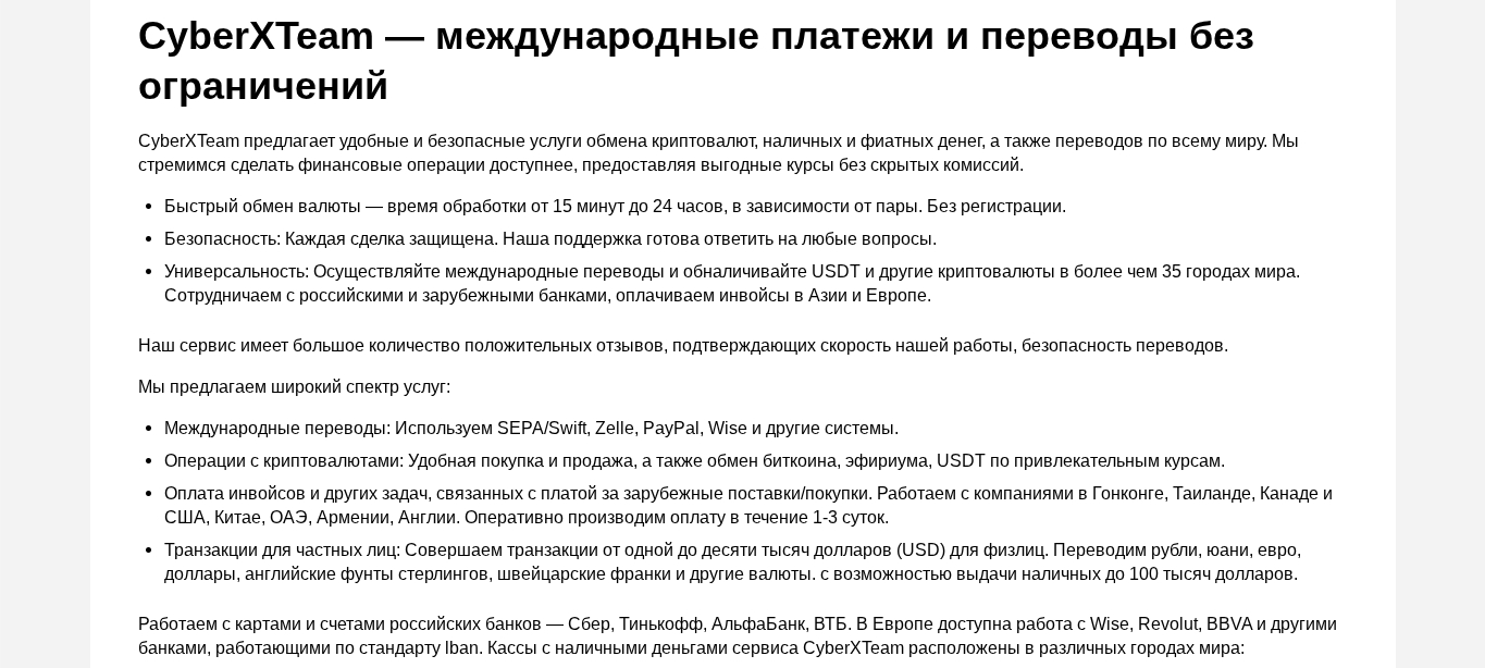cyberxteam обменник