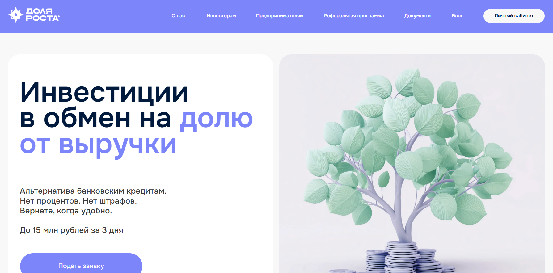 доля роста