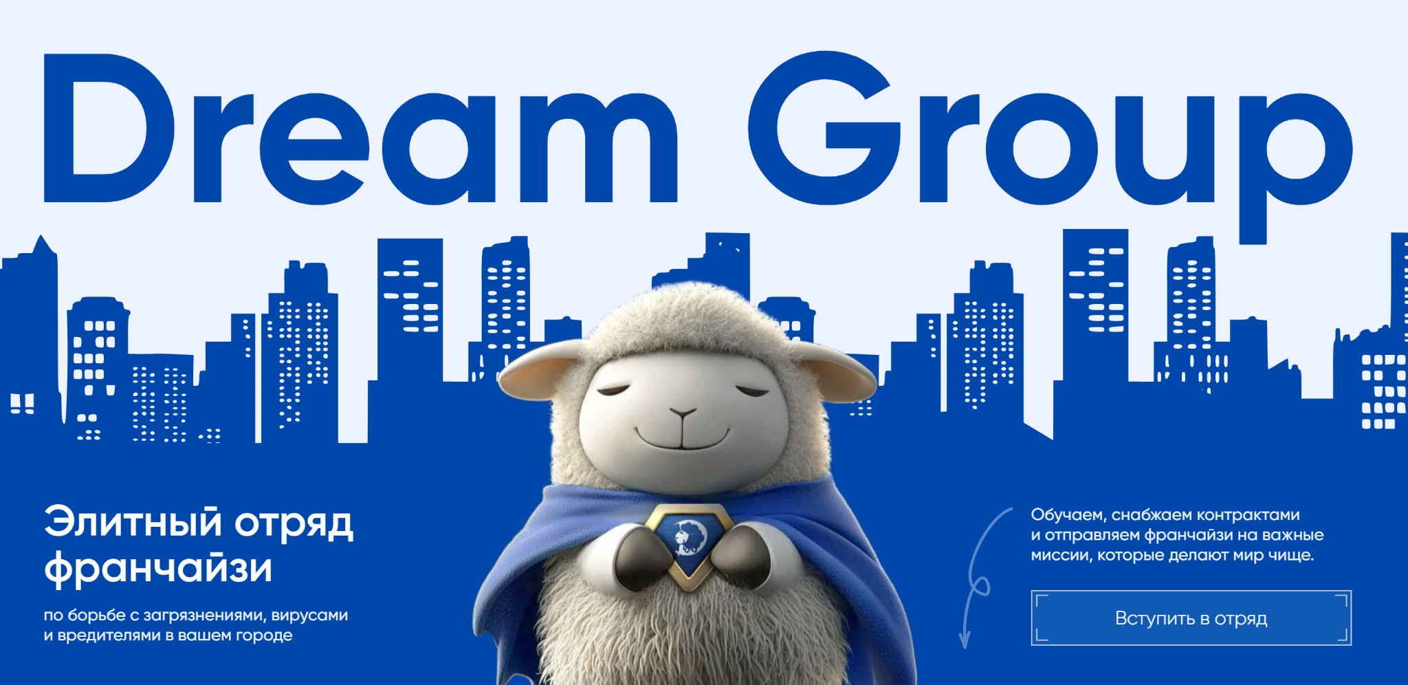 Dream Group франшиза отзывы