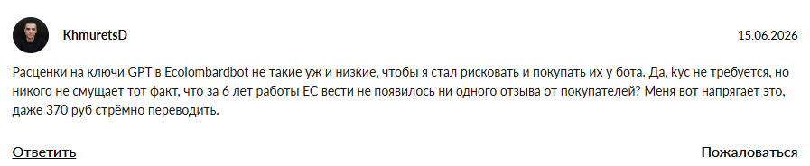 ecolombardbot отзывы