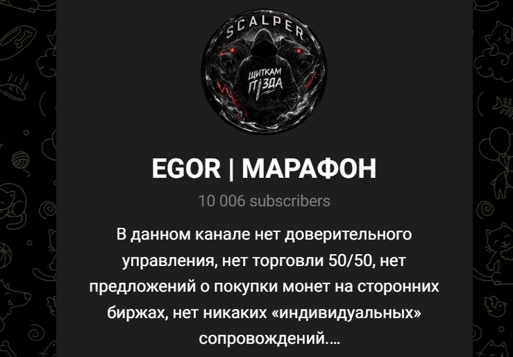 egor scalper отзывы