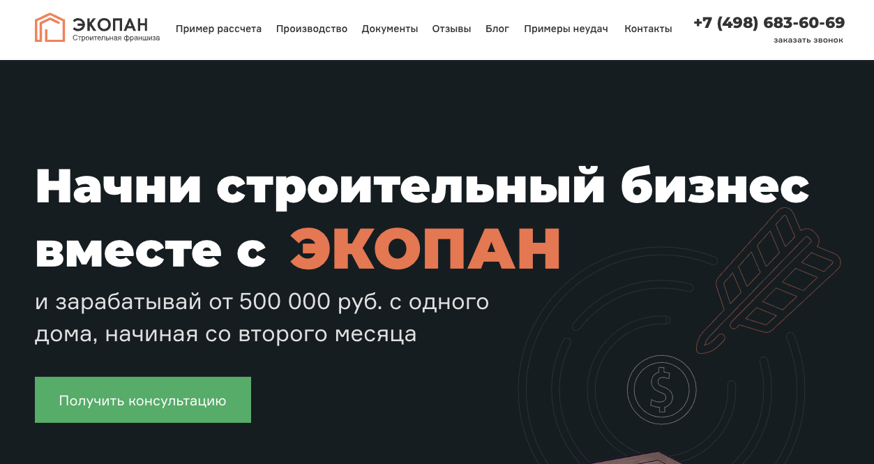 экопан франшиза