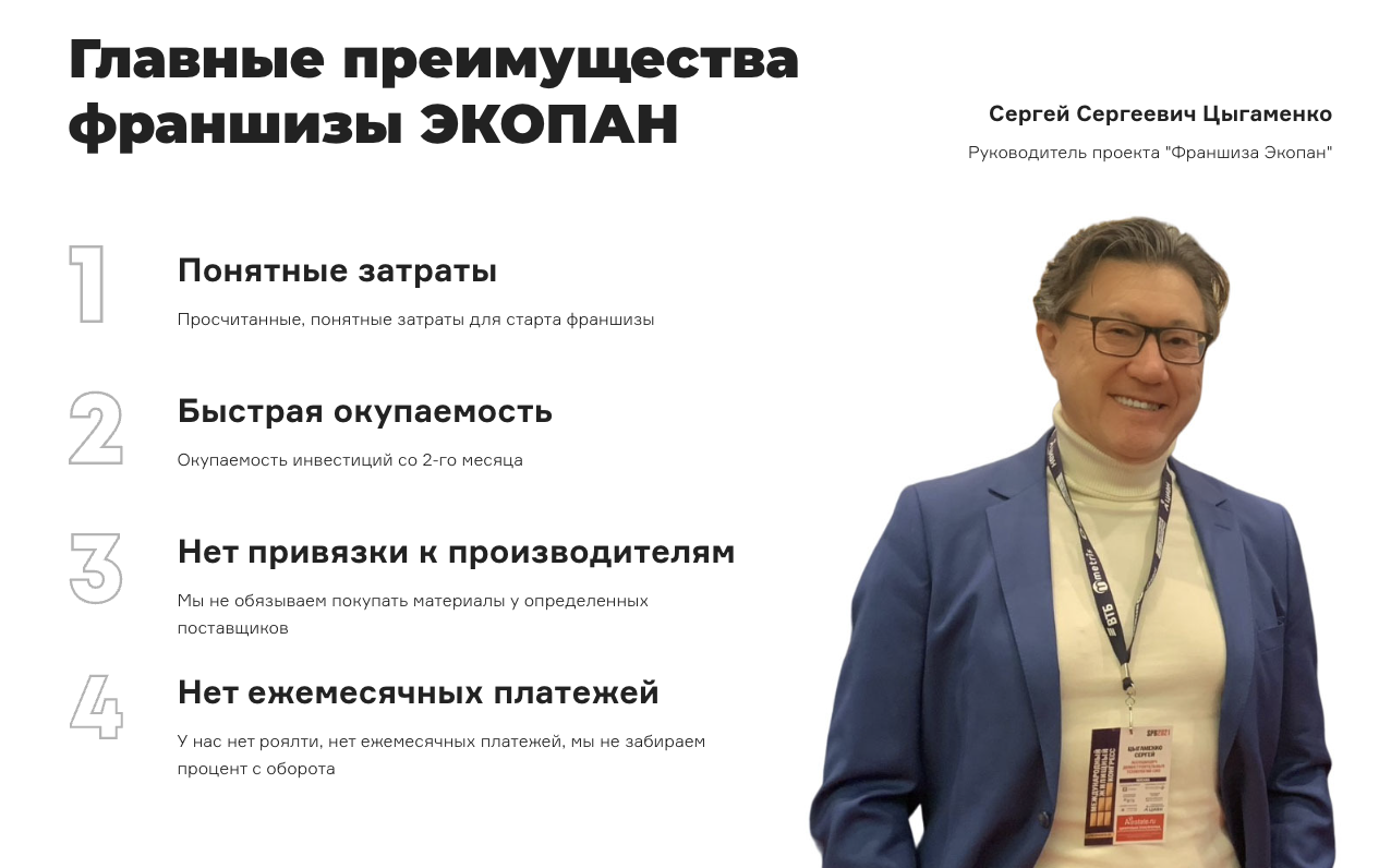 экопан франшиза отзывы