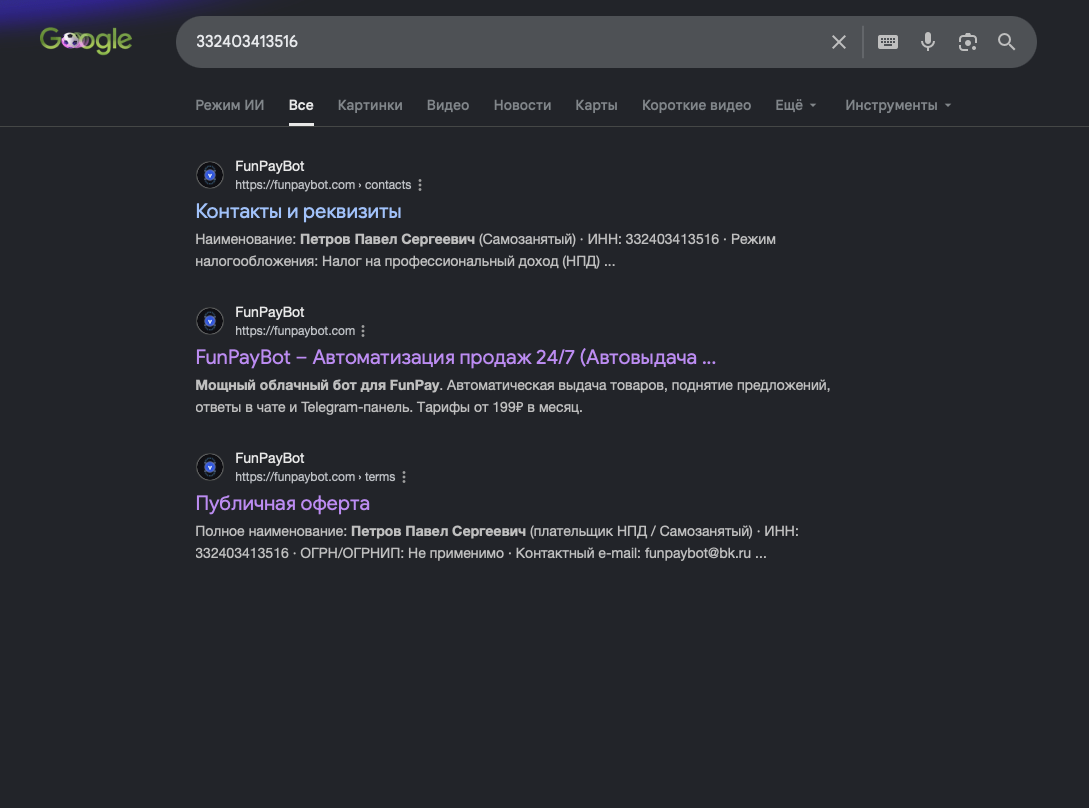 фан пей бот тг