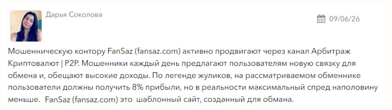 fansaz com обменник
