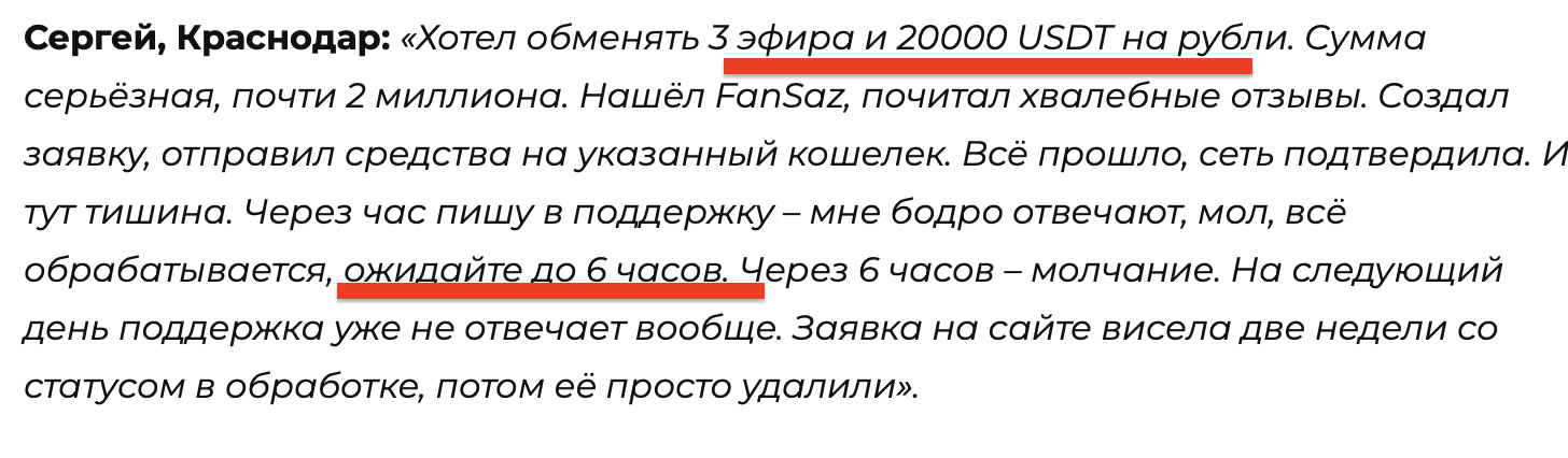 fansaz com отзывы