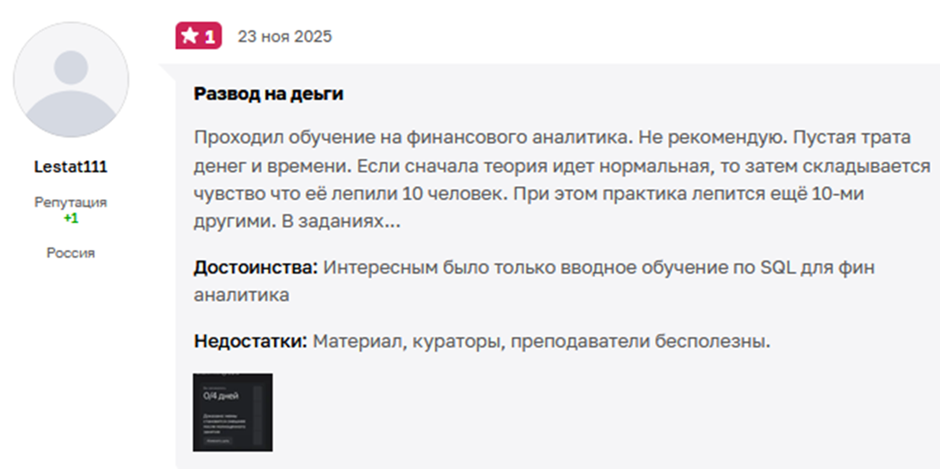 финансовый аналитик практикум отзывы