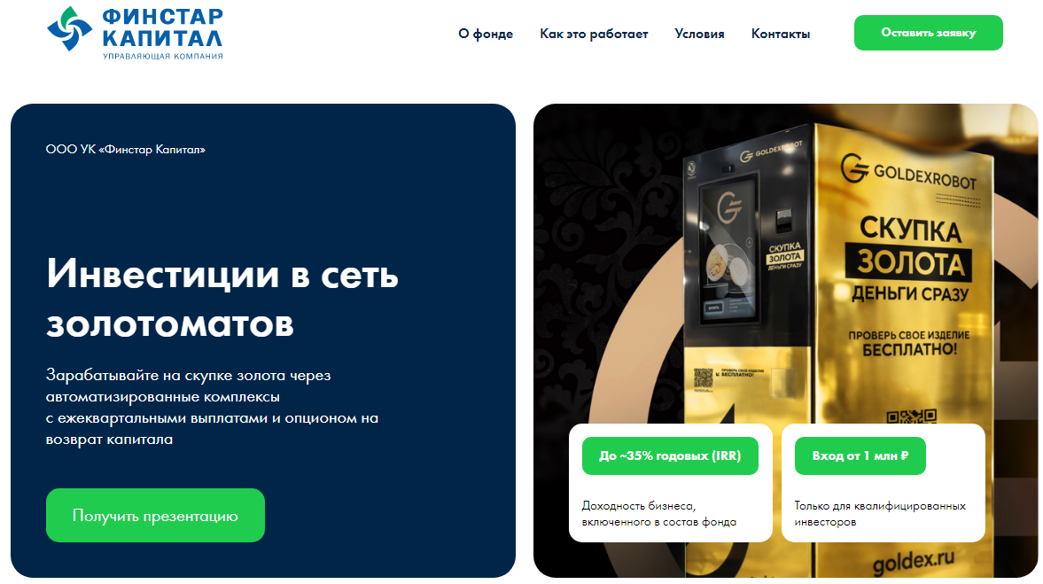 финстар капитал