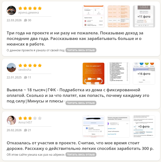 гфк сканер отзывы