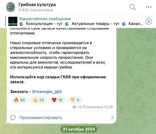 грибная культура телеграмм отзывы грибная культура телеграмм отзывы