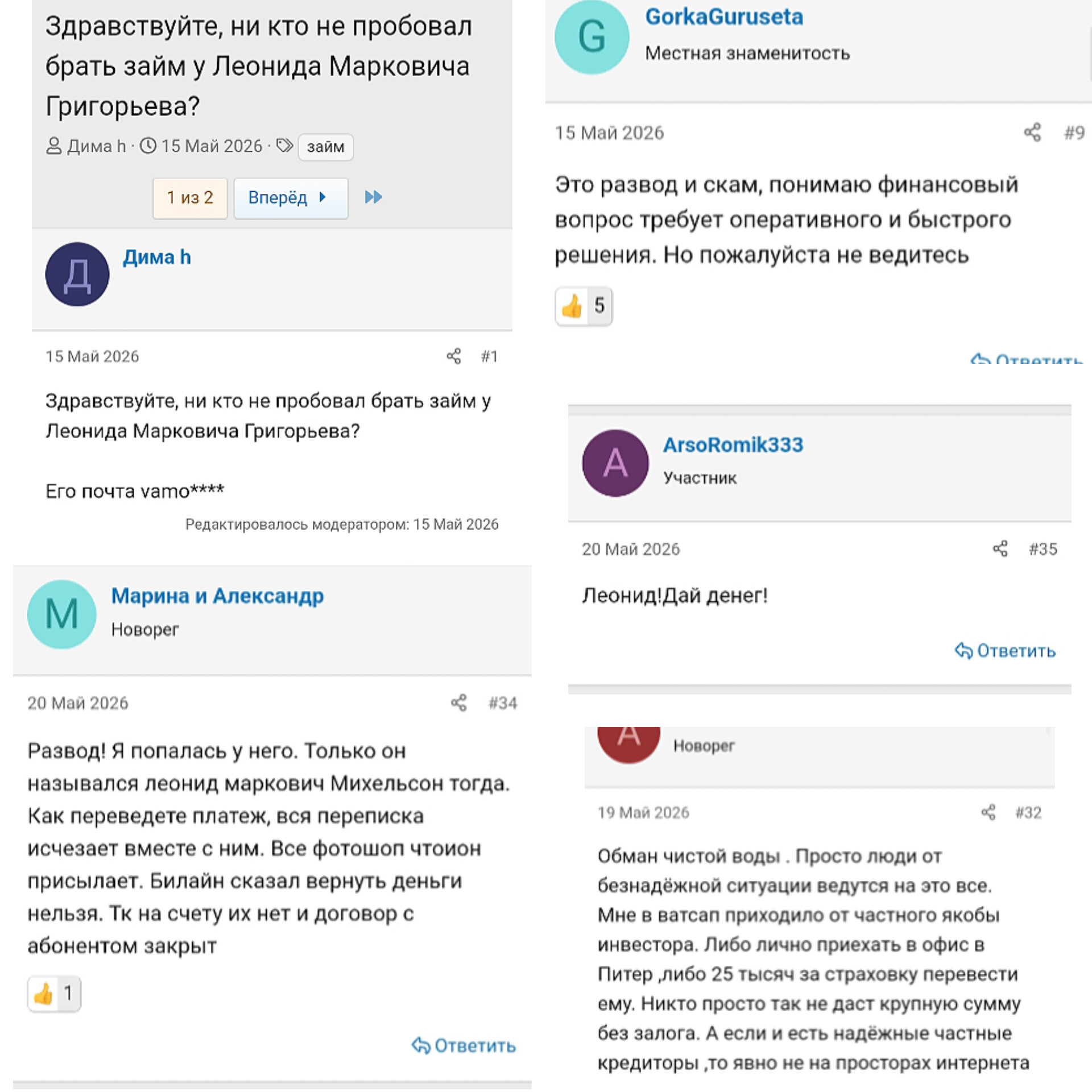 григорьев леонид маркович отзывы