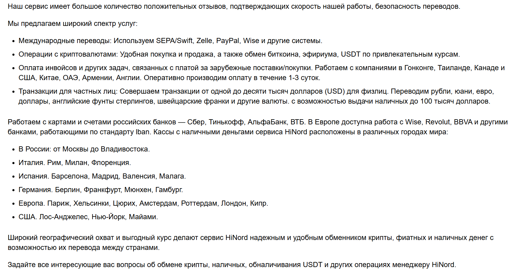 hinord com обменник
