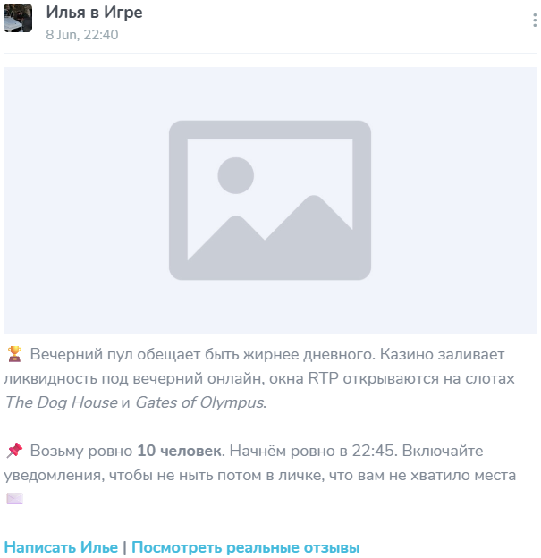 илья в игре телеграм отзывы