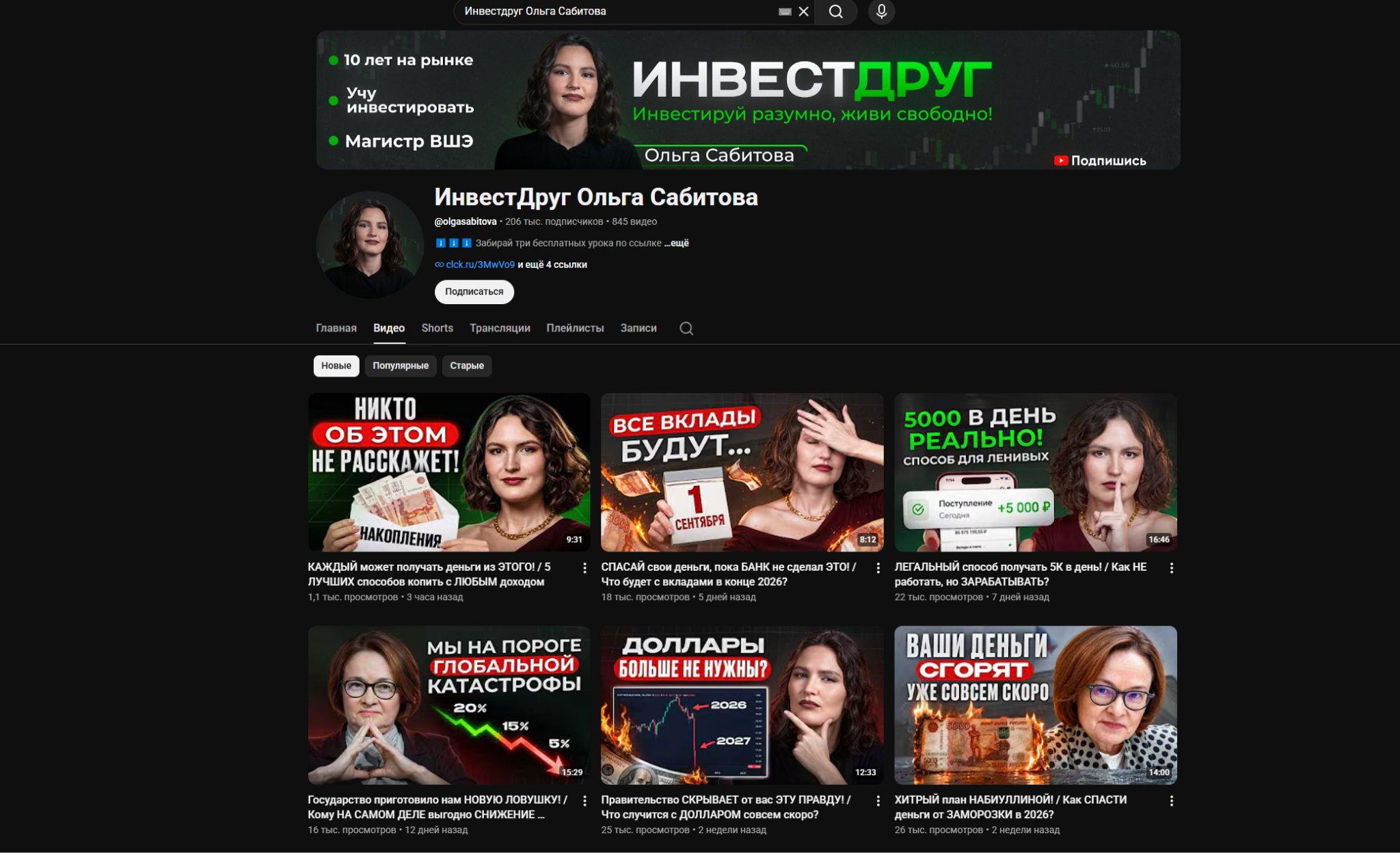 инвест клуб ольги сабитовой отзывы