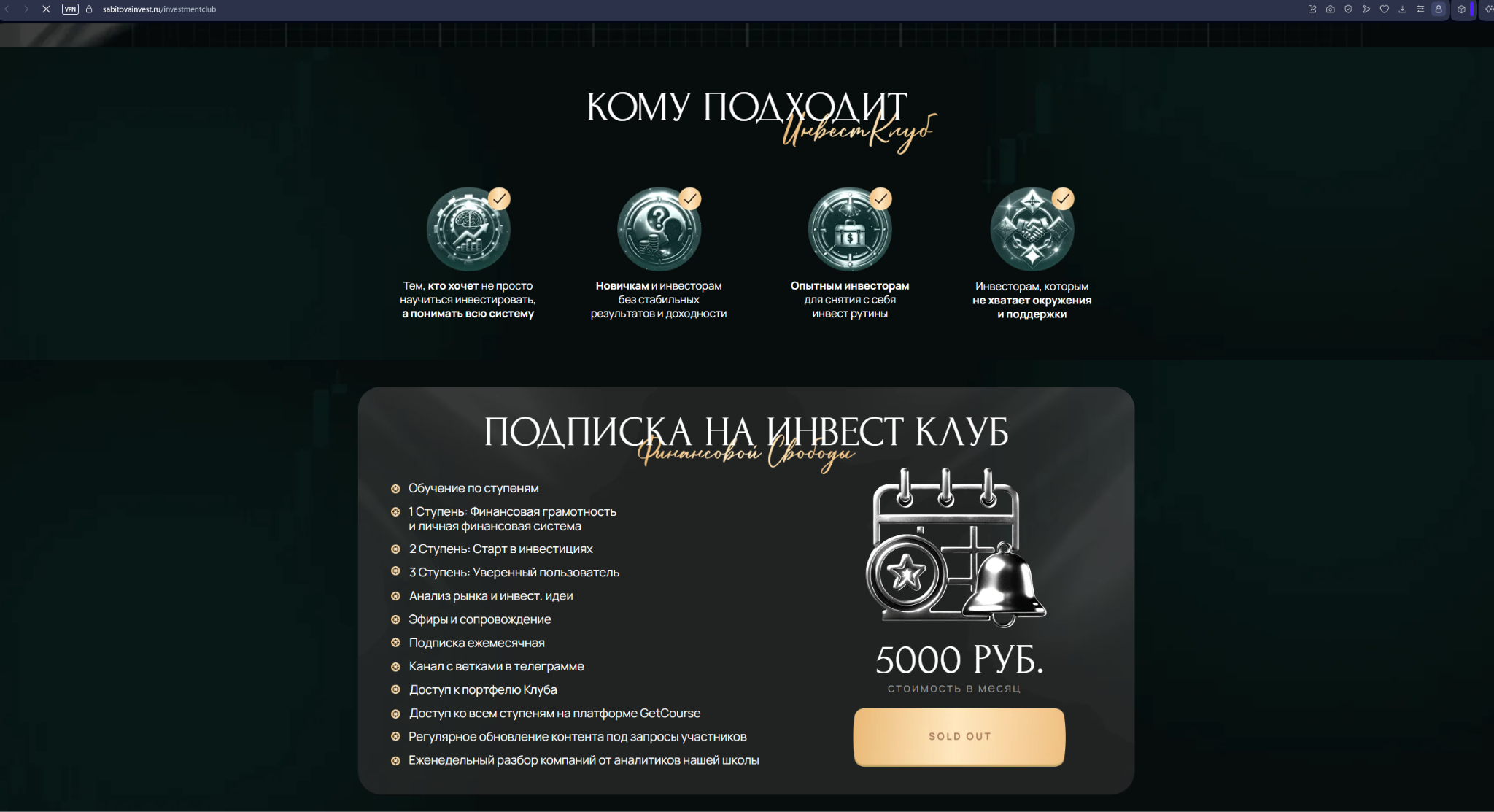 инвестклуб ольга сабитова отзывы