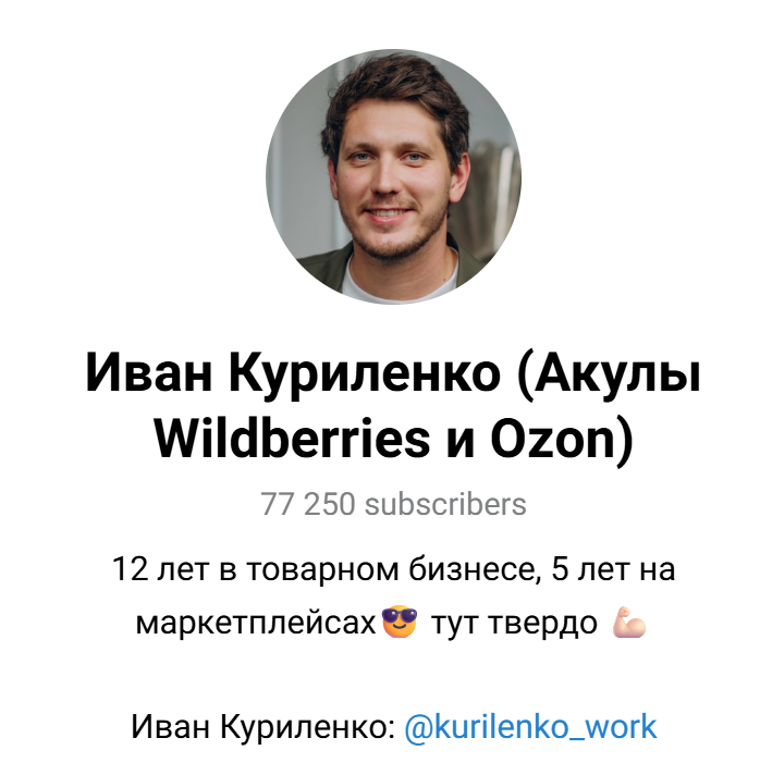 иван куриленко