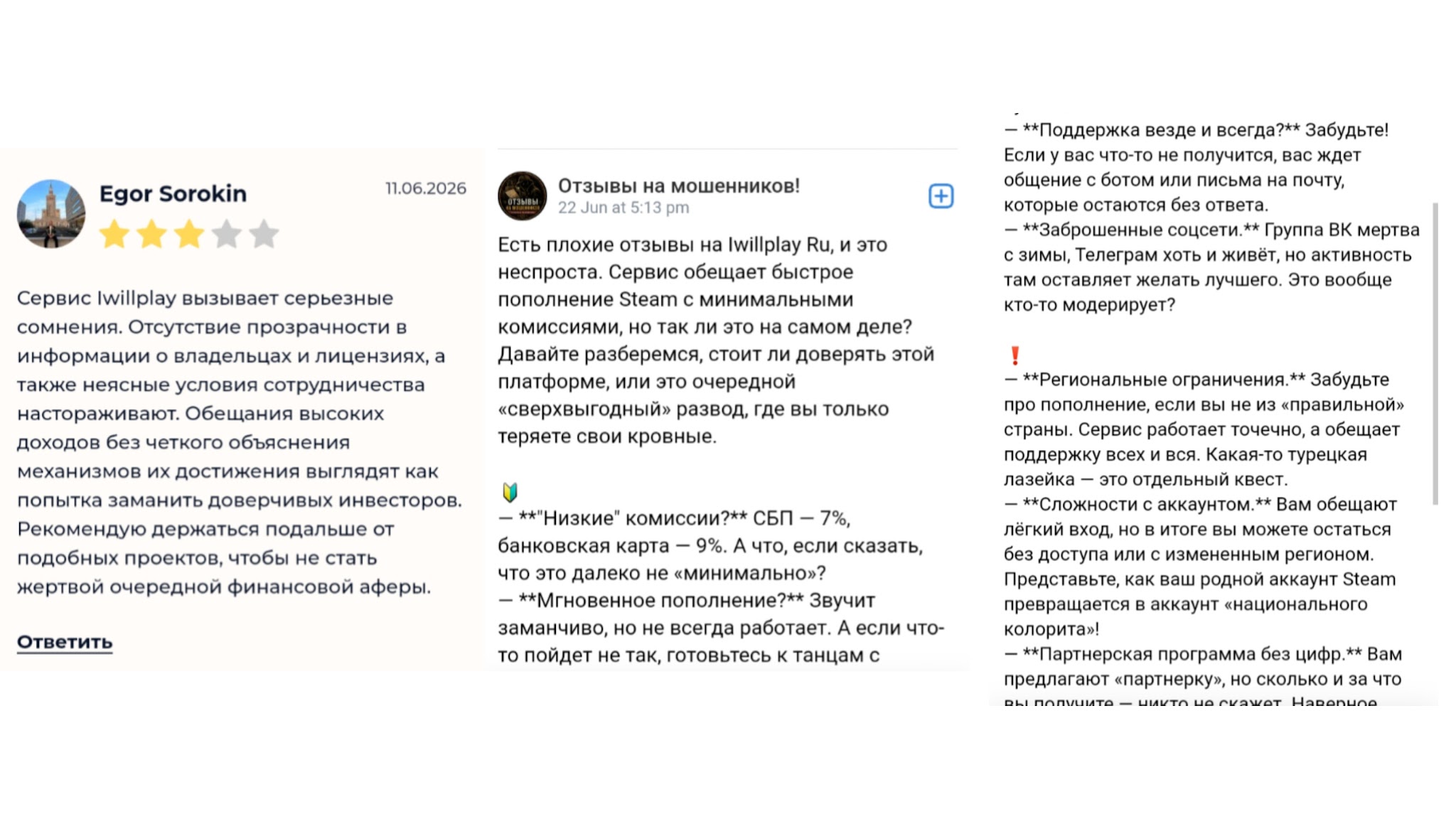 iwillplay скам iwillplay скам