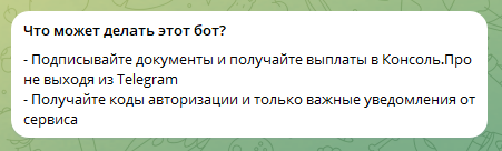 консоль про отзывы телеграмм