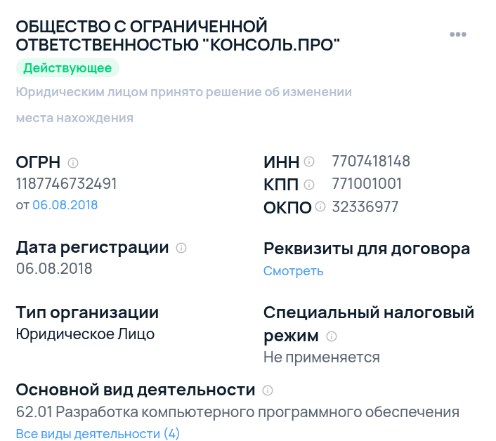 консольпро
