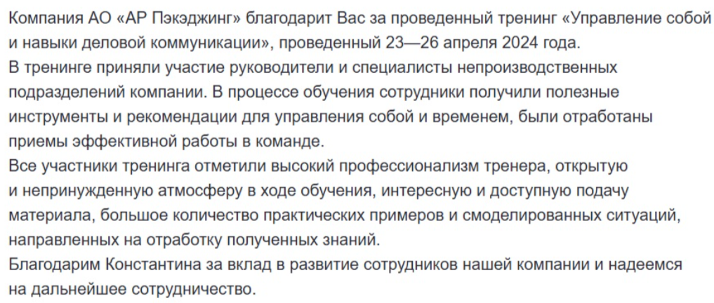 константин пушнин бизнес тренер