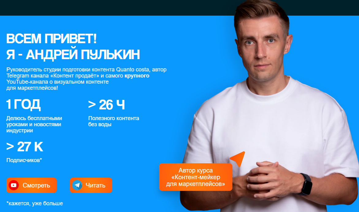 «Контент Продает» курс
