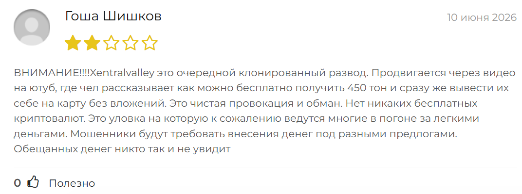 ксентралваллей
