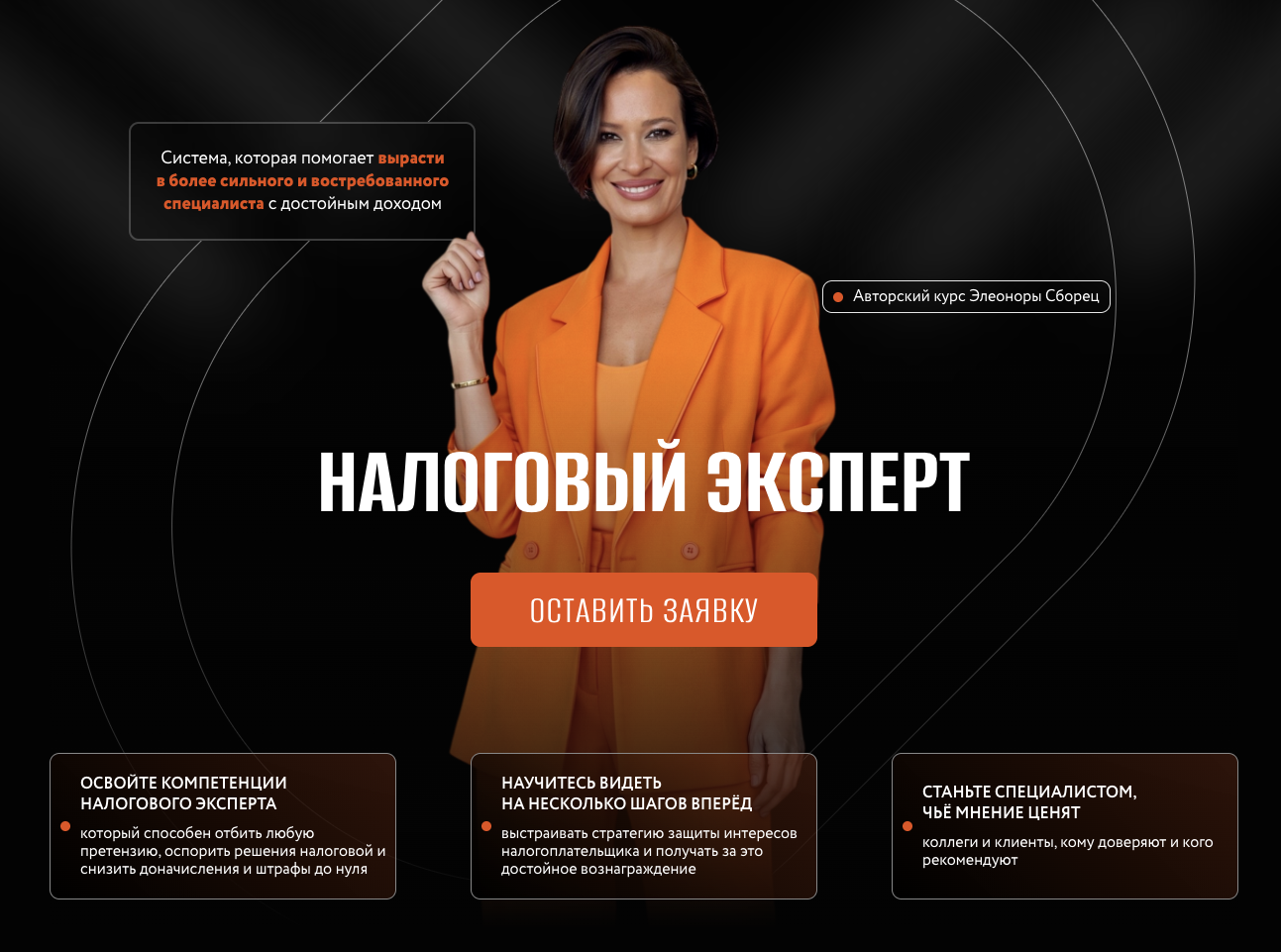 курс элеоноры сборец