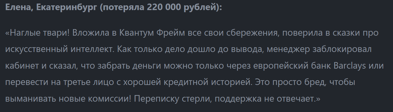 Квантум Фрейм