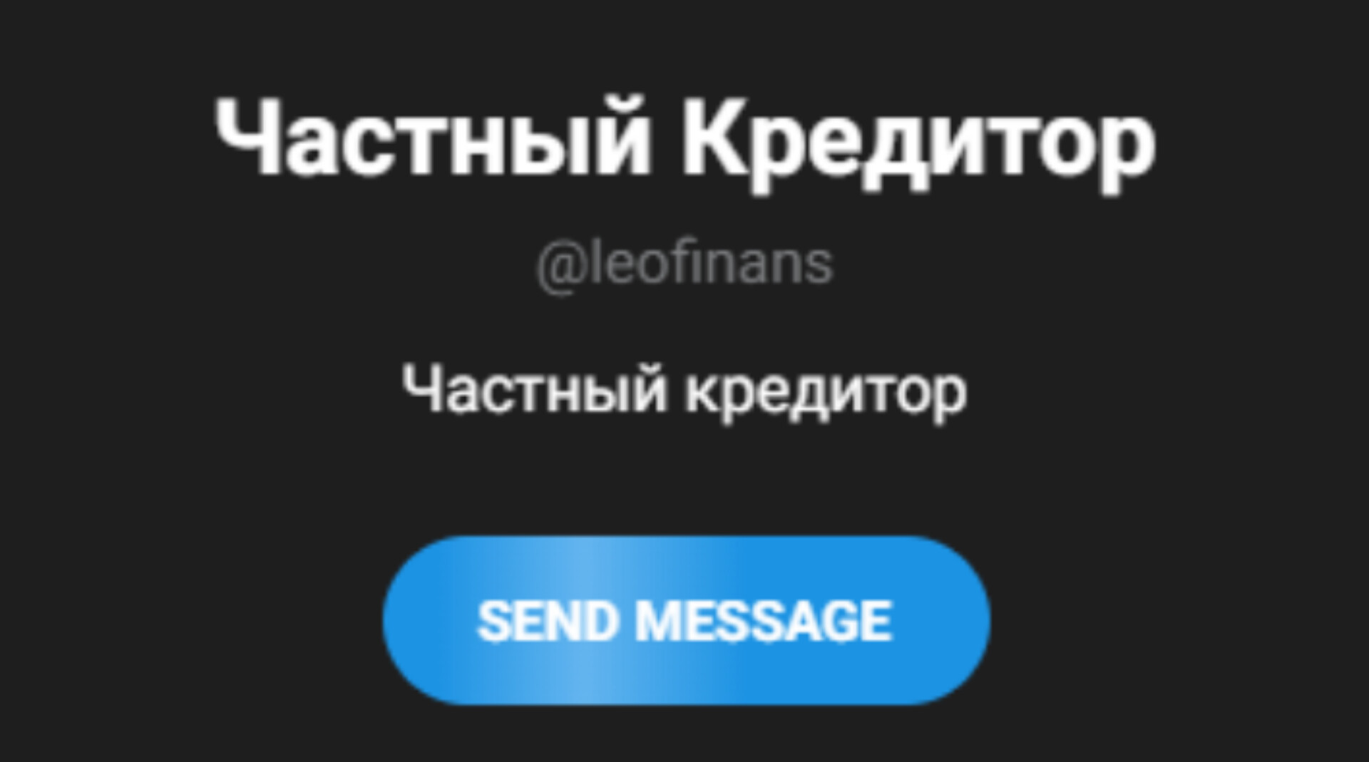 леонид маркович григорьев частный кредитор