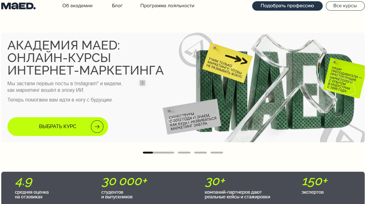 maed курсы