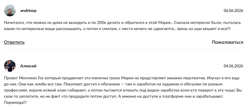 мария мама 3 х