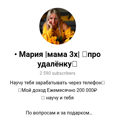 мария мама 3 х про удаленку отзывы