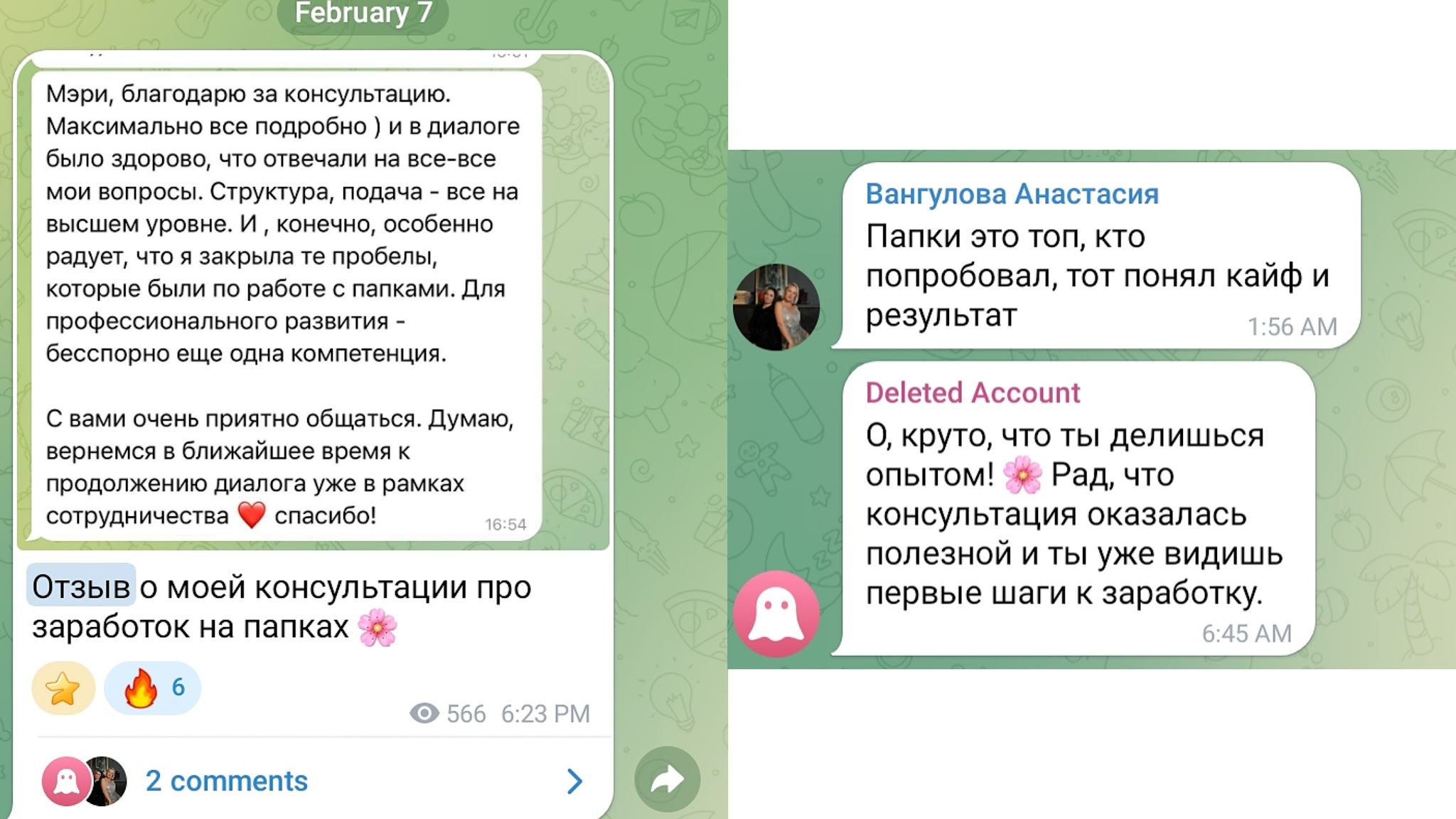мэри торрес в телеграмм отзывы