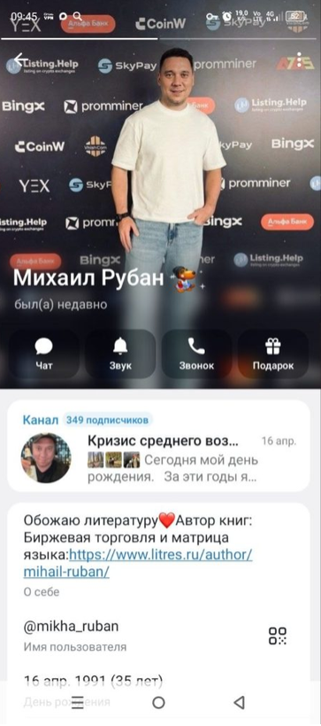 михаил рубан