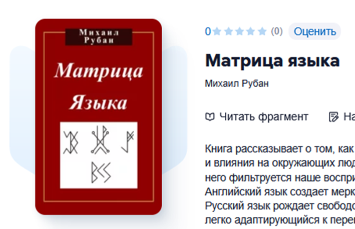 михаил рубан отзывы