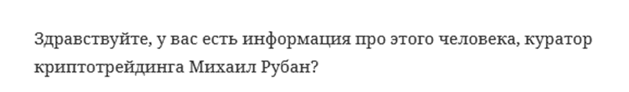 михаил рубан телеграмм