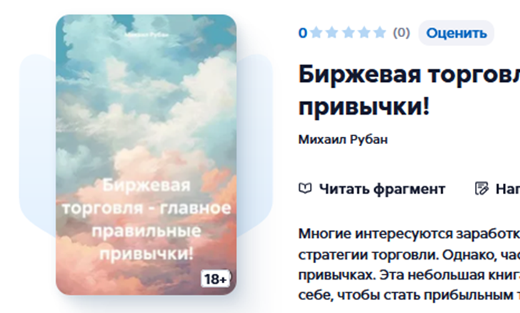 михаил рубан трейдер