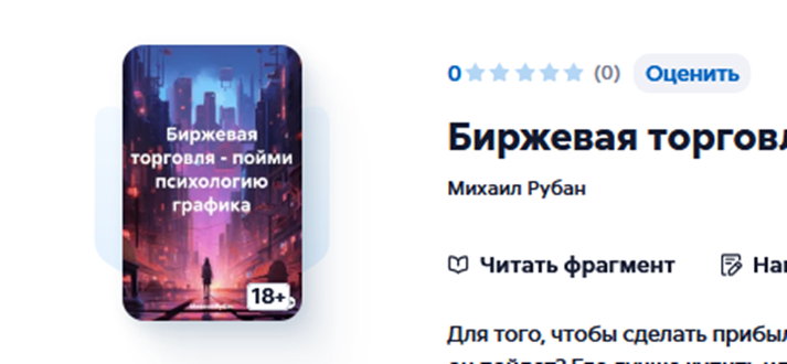 михаил рубан трейдинг отзывы