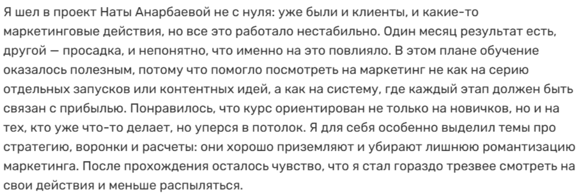 ната анарбаева курс отзывы