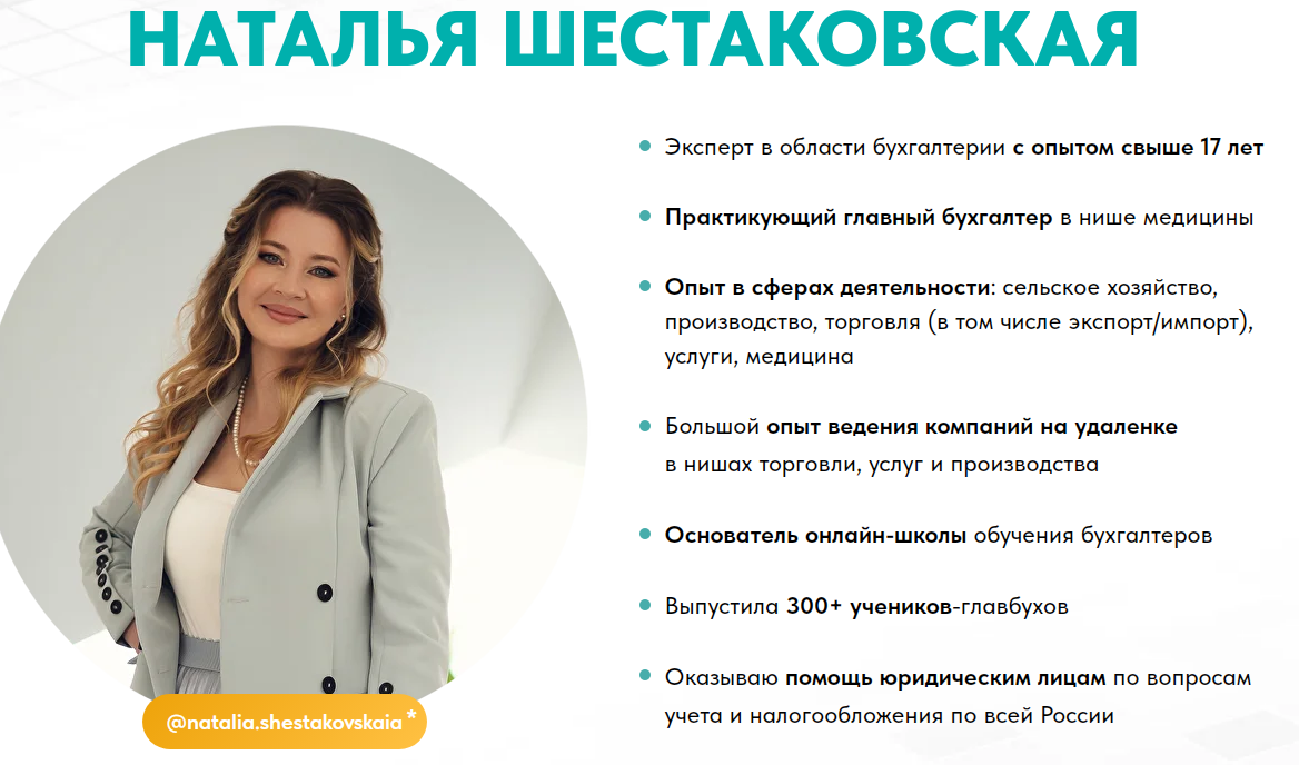 наталья шестаковская