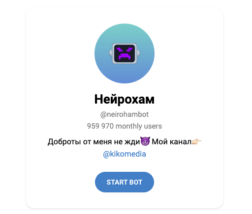 нейрохам бот телеграм