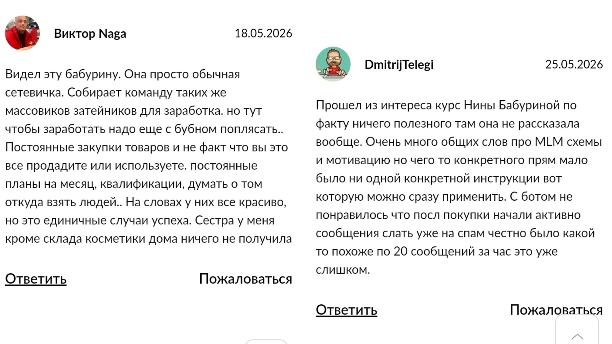 нина бабурина отзывы российский инвестиционный